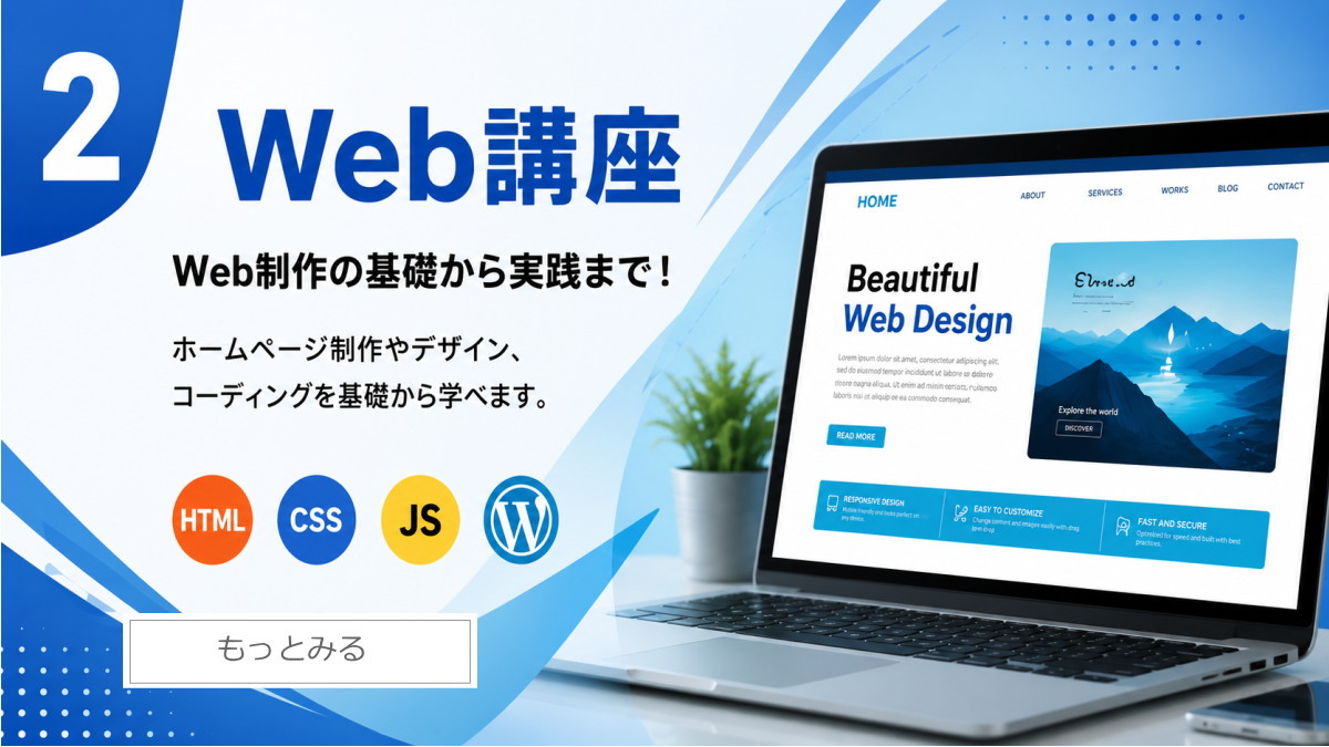 web講座