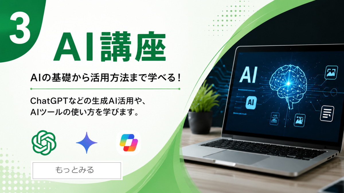AI講座