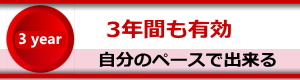 短期だけど安心