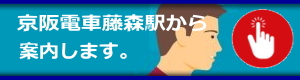 藤森駅から
