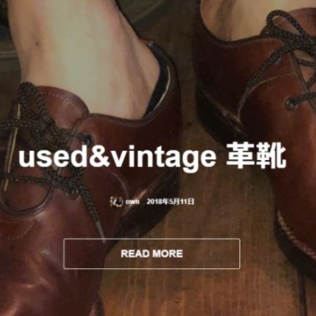 ビンテージの靴