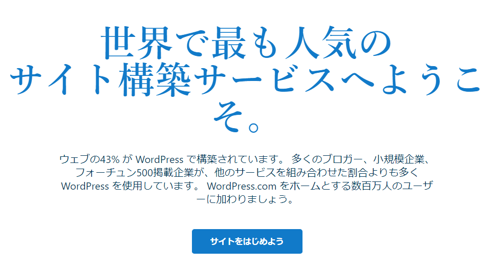 サイト構築サービス