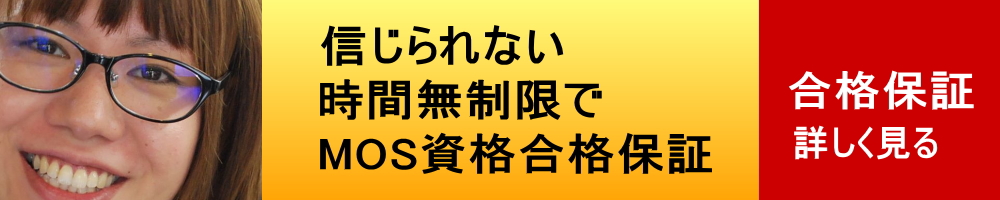 時間無制限の合格保証