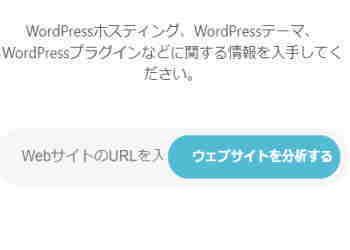 Wordpressか確認する