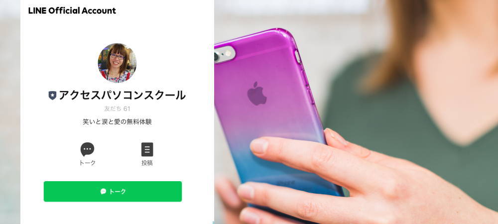 LINEで友達登録