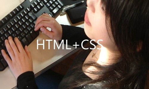 HTML+CSS