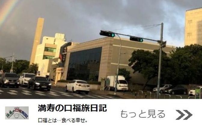 口福旅日記