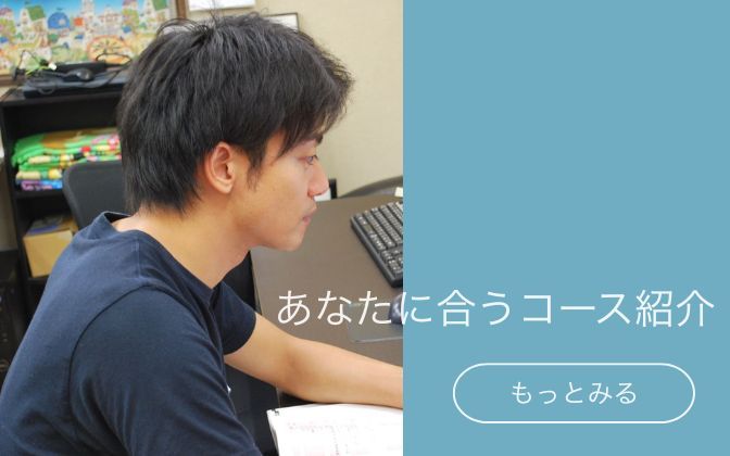 コース紹介