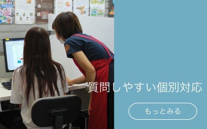 個別指導