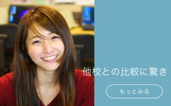 他校との比較