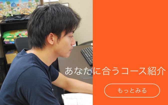 コース紹介