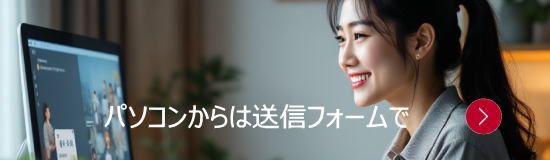 送信フォーム