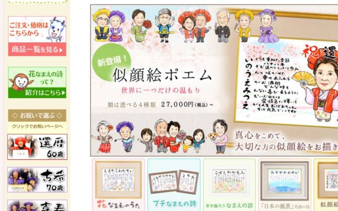 似顔絵ポエム