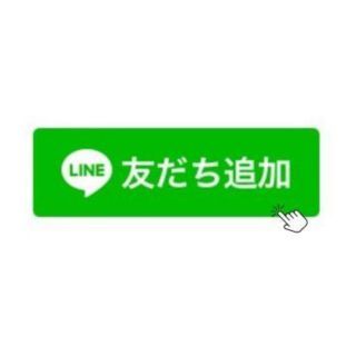 友だち追加