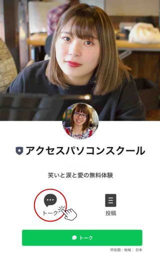 トークボタン