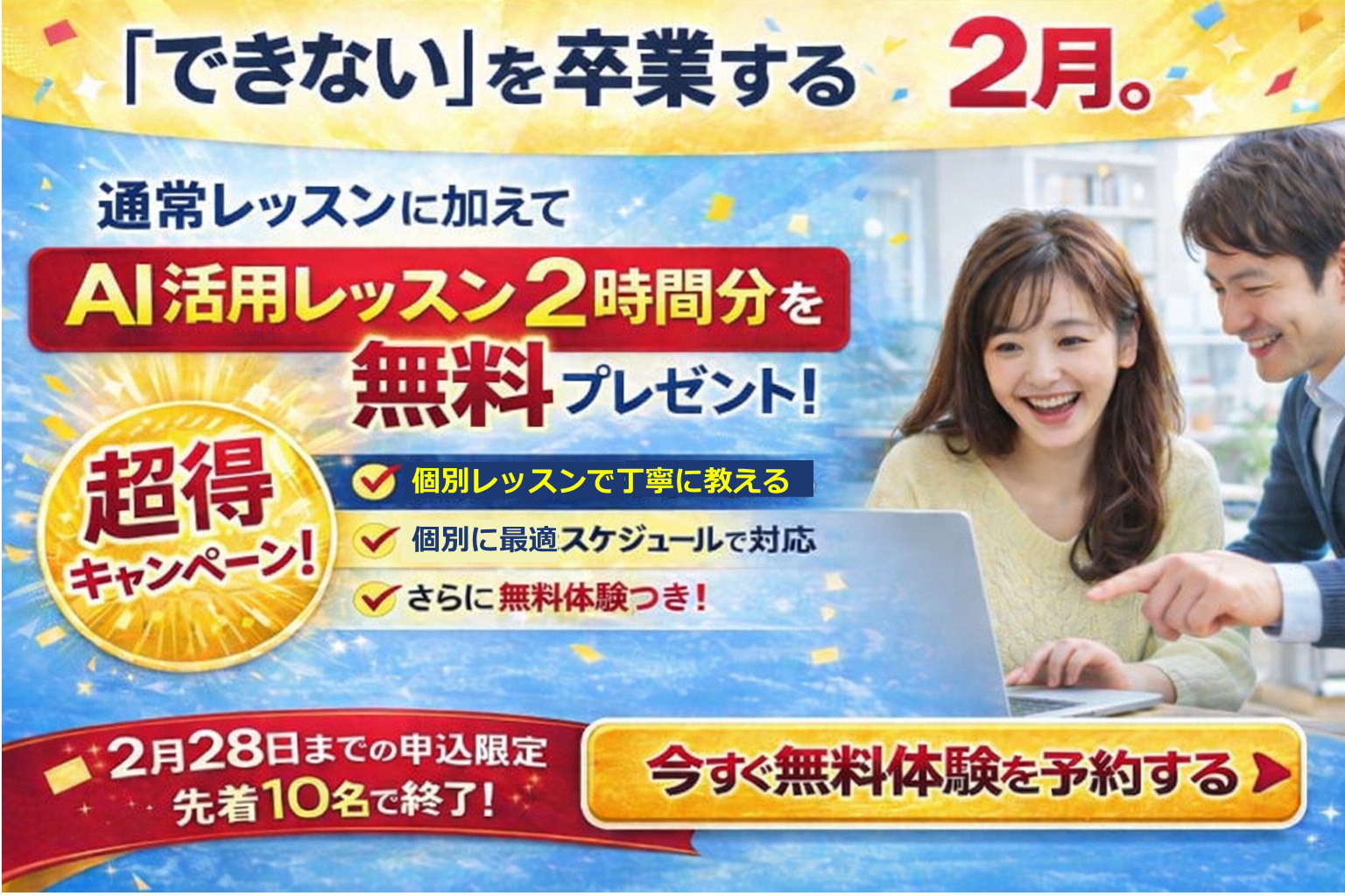 ２月キャンペーン