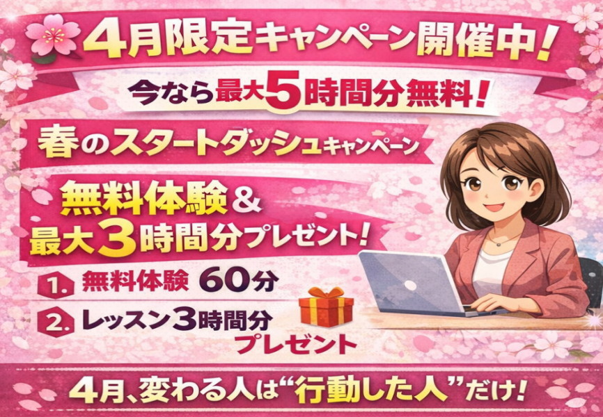 4月キャンペーン