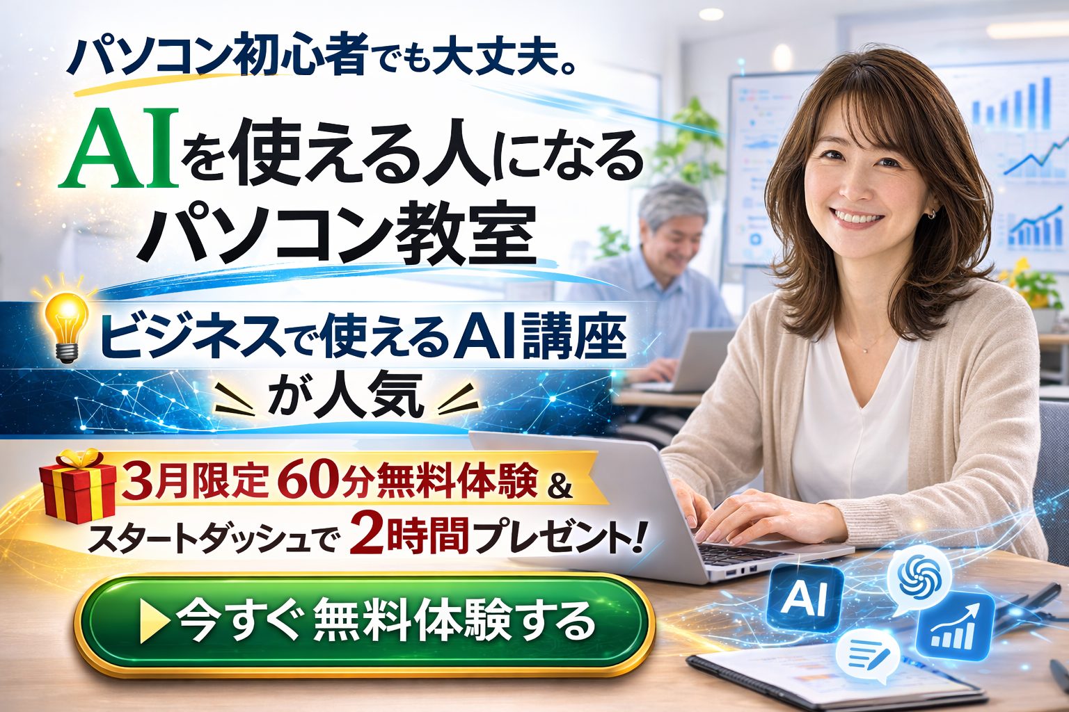 3月キャンペーン