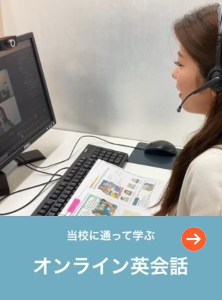 英会話教室
