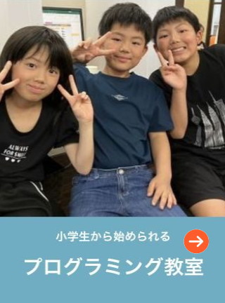 プログラミングスクール