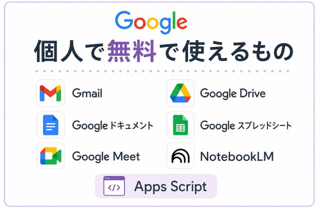 無料で使えるもの