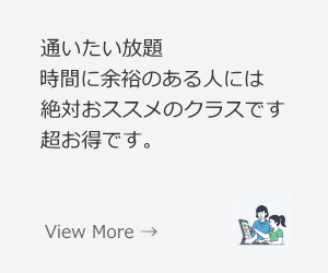 通いたい放題