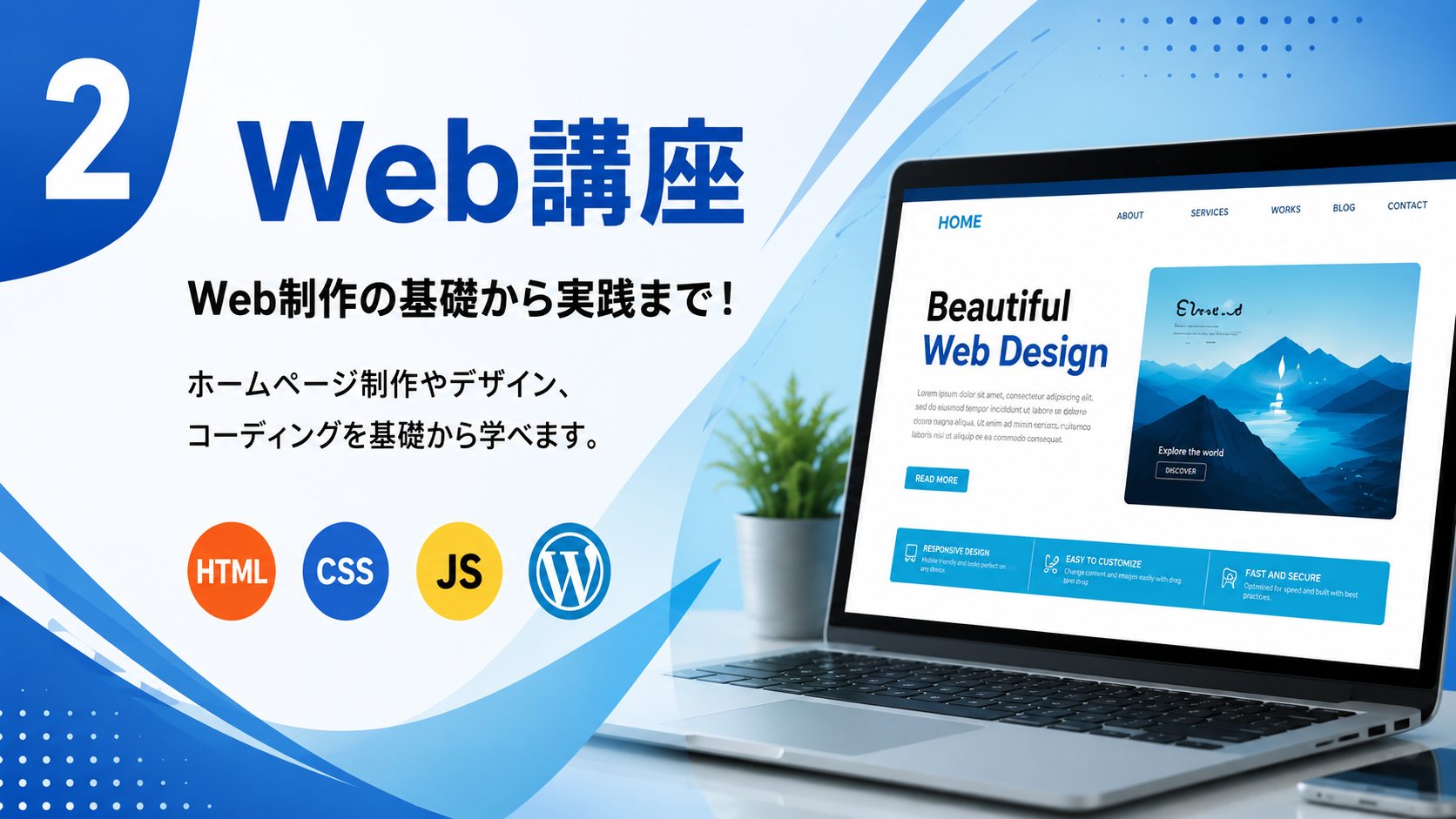 web講座