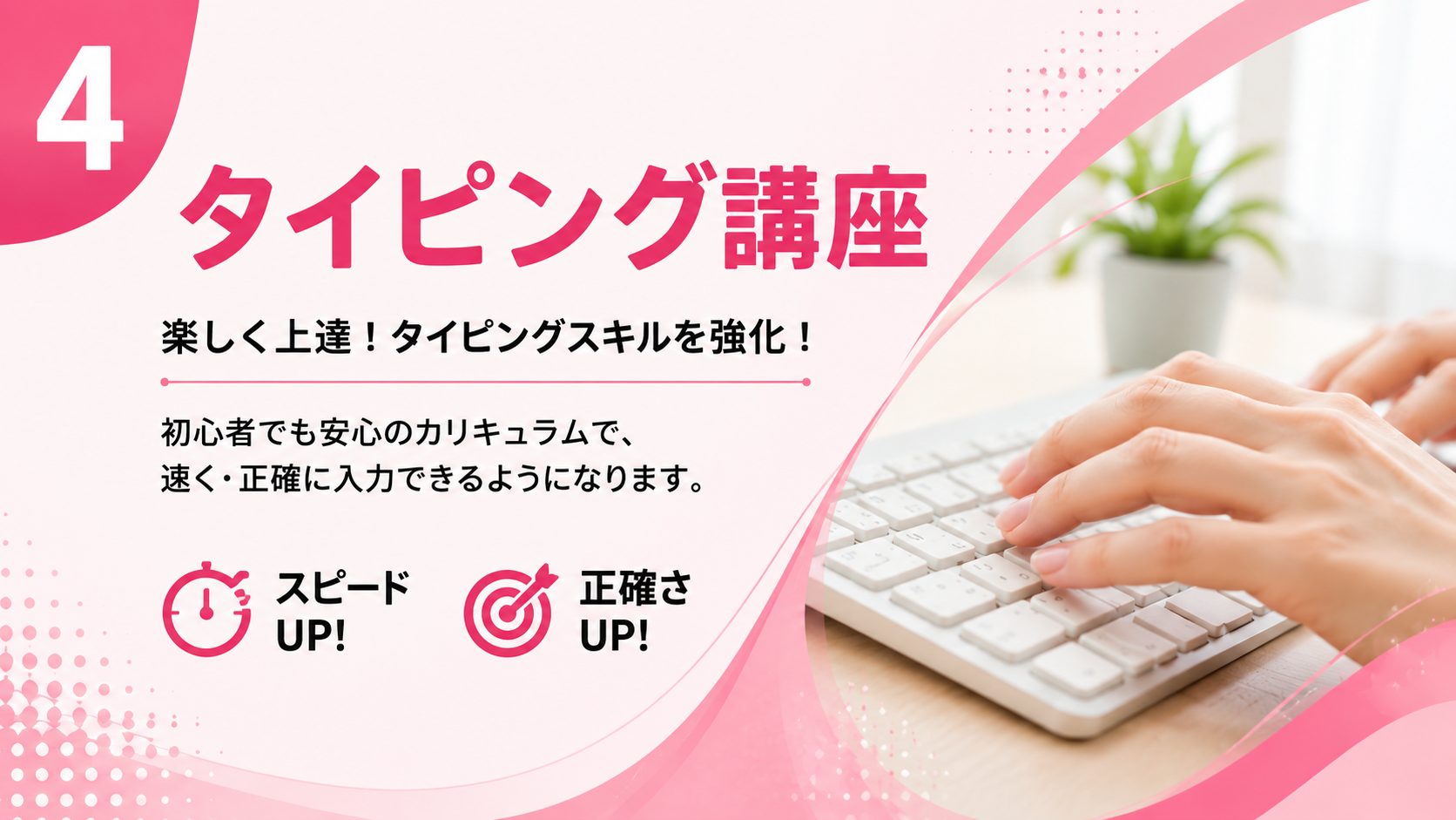 タイピング講座