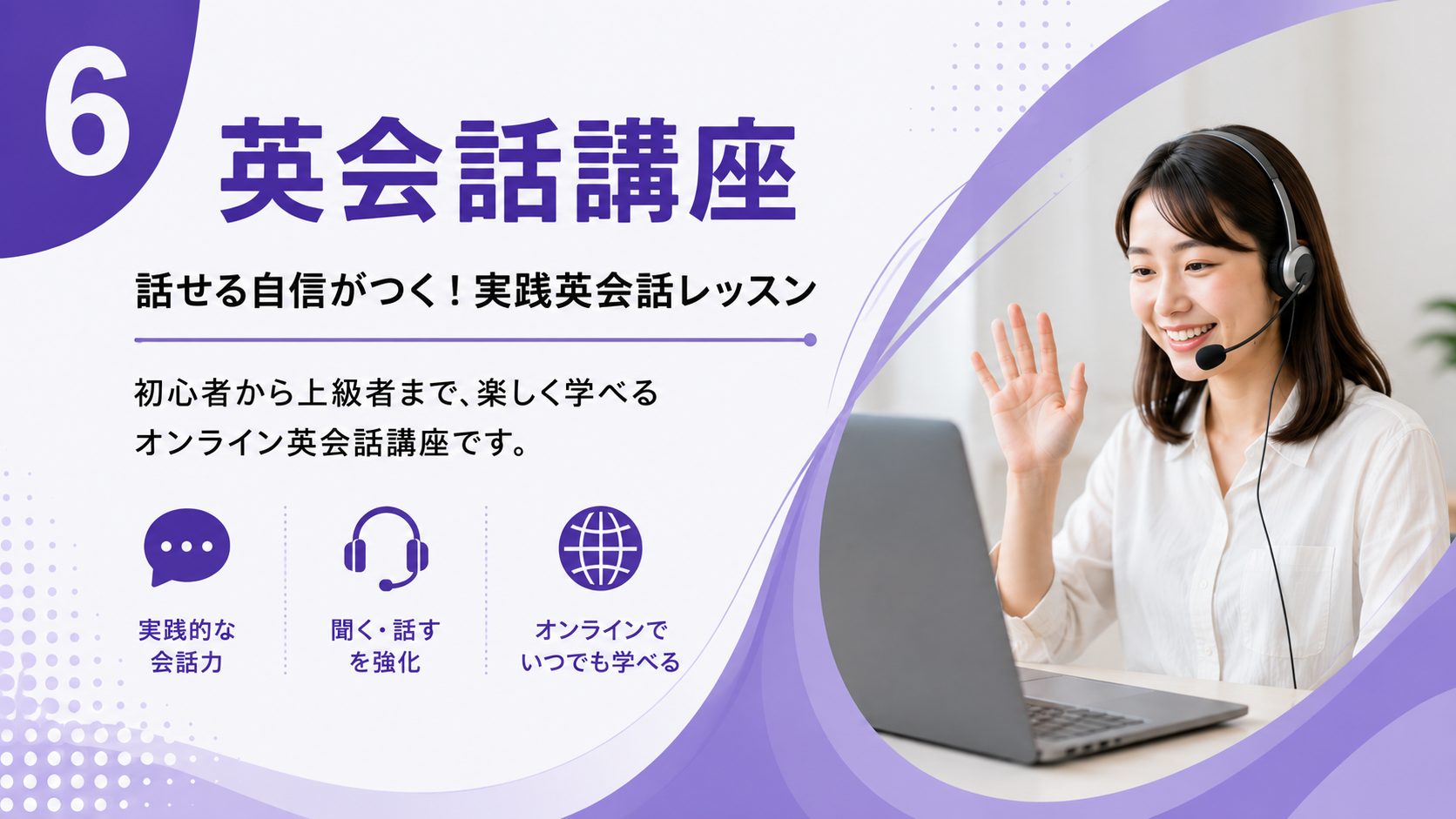 英会話