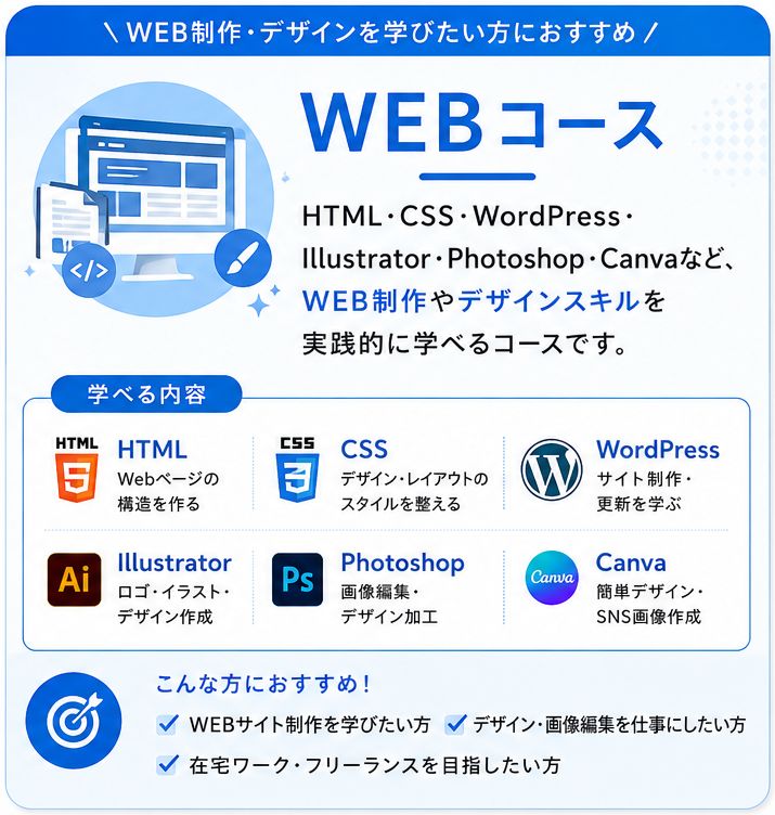 Webコース