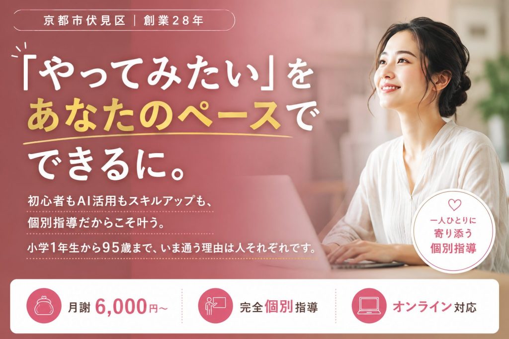 これからのパソコン教室