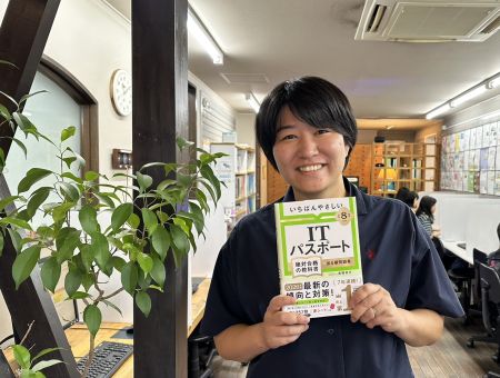 ITパスポート