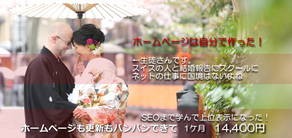 自分で作るホームページ