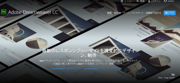 Dreamweaverで作るプロのホームページ