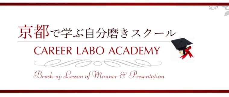 京都マナースクール
