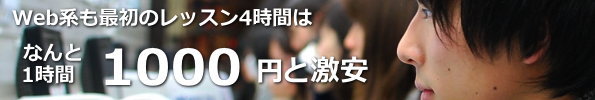 なんと1時間1000円と激安