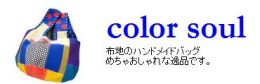 ハントメイドバッグ