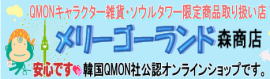 メリーゴーランド