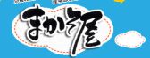 京都限定といえばまかそ屋