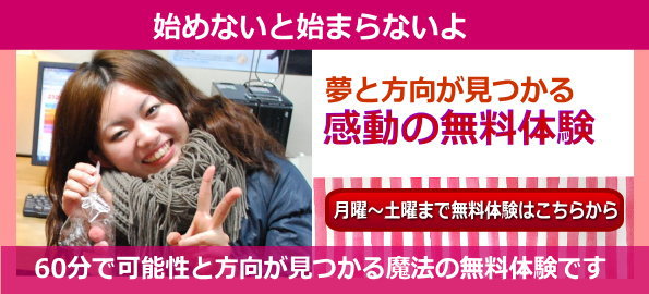 無料体験に来てねー