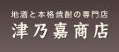 伏見のお酒と言えば