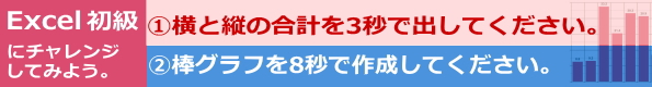 Excel初級テスト