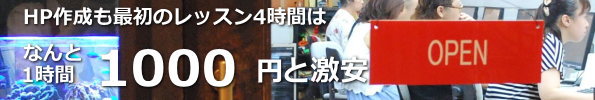 ホームページ作成も激安