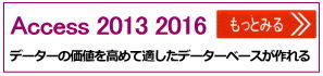 いま、1番人気のデーターベースソフト