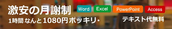 激安の授業料