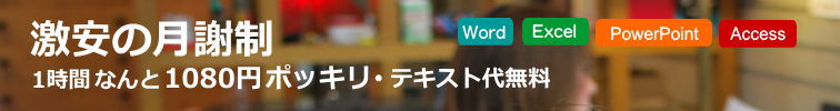 激安の月謝制