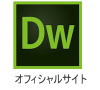 Dreamweaverオフィシャルサイト