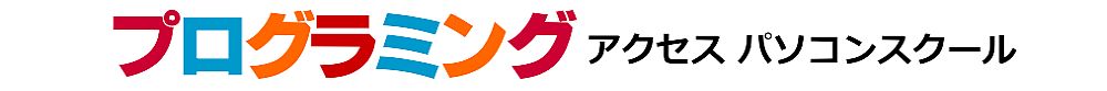 プログラミング教室
