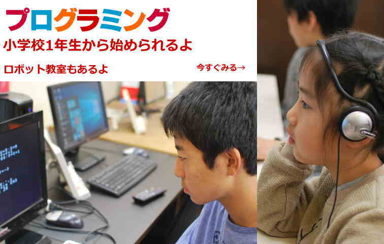 プログラミング教室