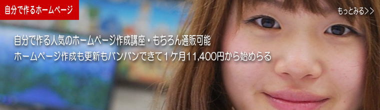 自分で作るホームページ